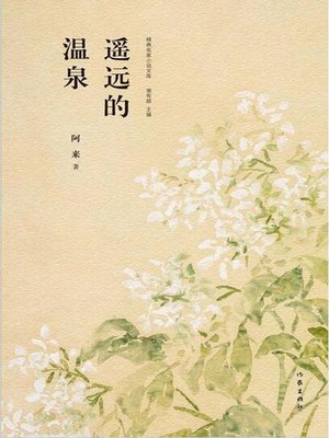 cover image of 遥远的温泉